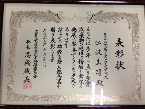 commendation_201305.jpg