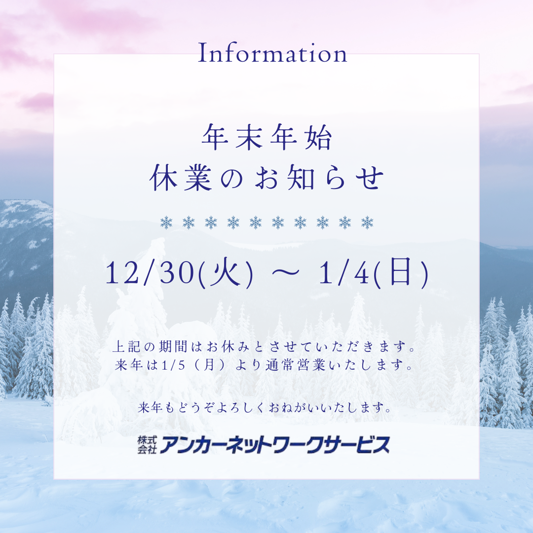 雪 会社 休み