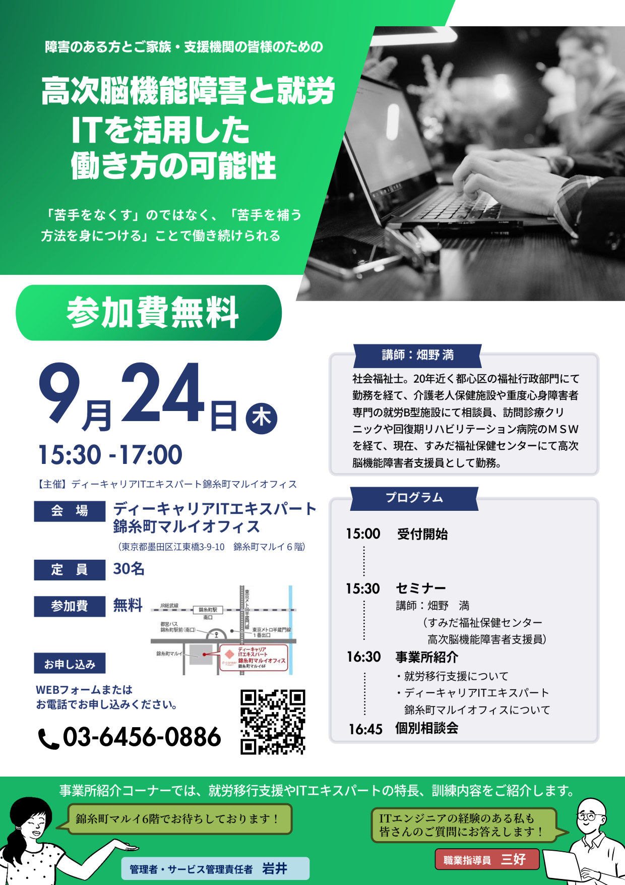 高次脳機能障害と就労セミナー チラシ1
