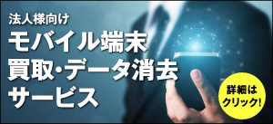 法人様向けソリューション