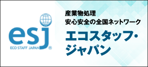 産業廃棄情報サイト 産業情報ネット